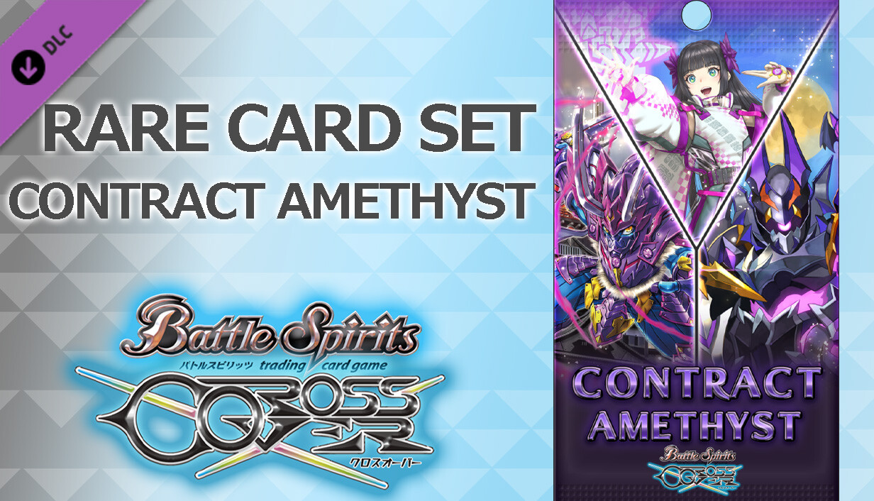 バトルスピリッツ クロスオーバー 『 CONTRACT AMETHYST 』レアカードセット