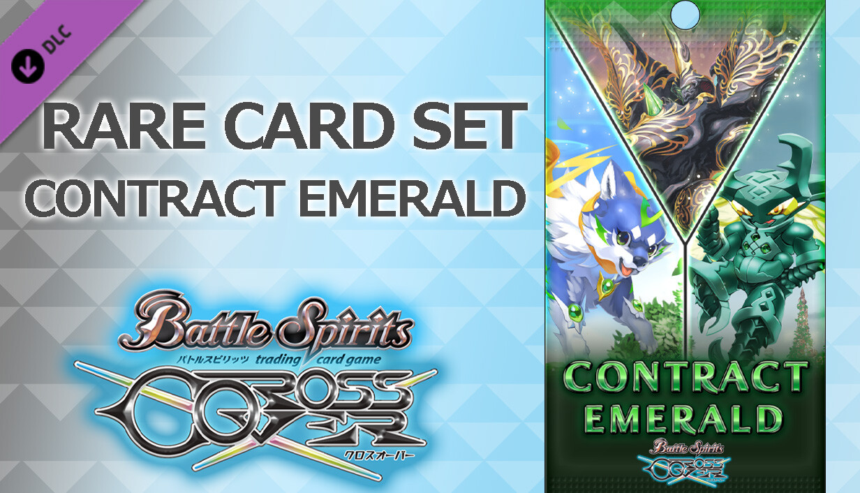 バトルスピリッツ クロスオーバー 『 CONTRACT EMERALD 』レアカードセット