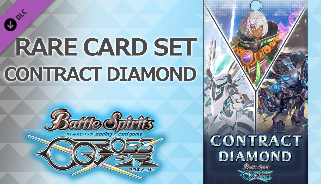 バトルスピリッツ クロスオーバー 『 CONTRACT DIAMOND 』レアカードセット