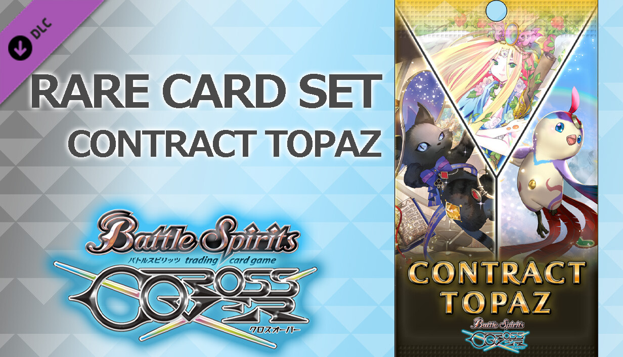 バトルスピリッツ クロスオーバー 『 CONTRACT TOPAZ 』レアカードセット