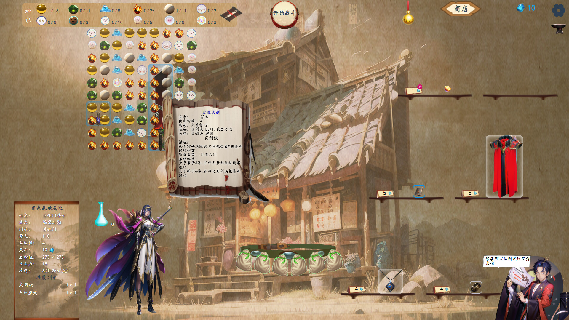 修仙记——消消乐乱斗 screenshot 5
