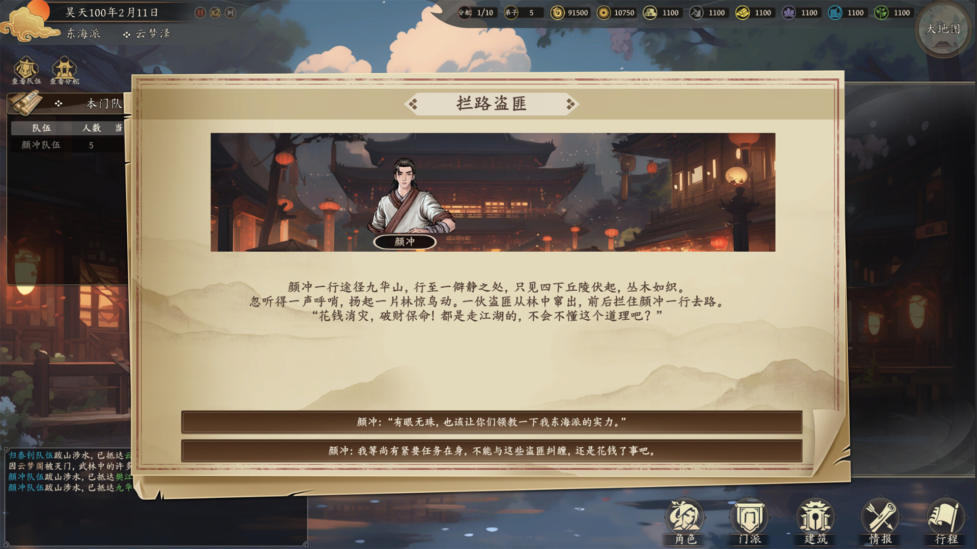 开宗立派 screenshot 4