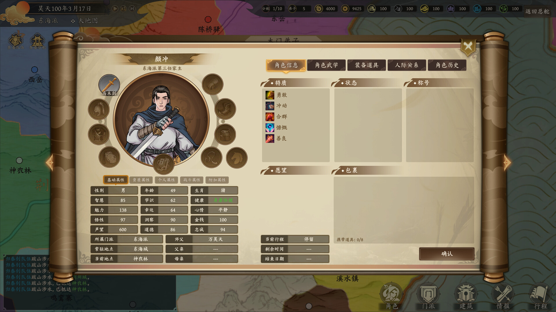 开宗立派 trailer