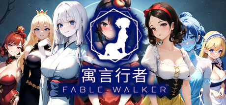 Cover art from 寓言行者 FABLE WALKER