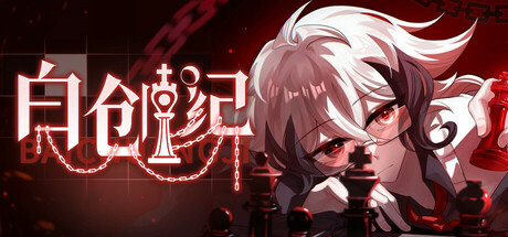 Cover art from 白创纪 - Genesis of Pure White