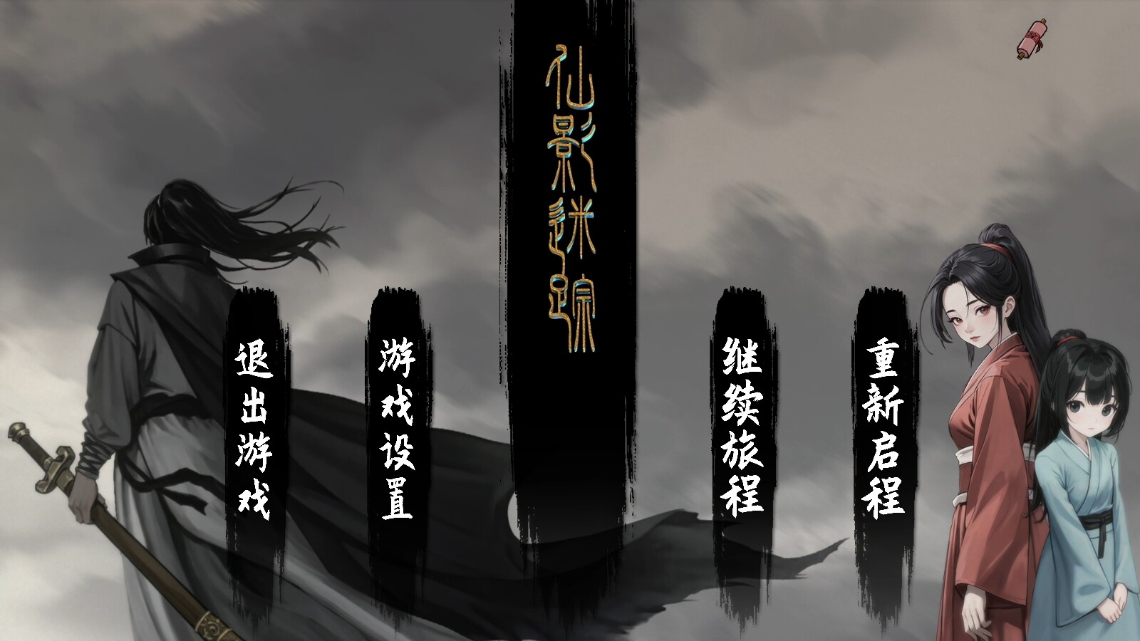 仙影迷踪 trailer