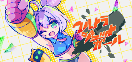 Cover art from ウルトラジェットガール