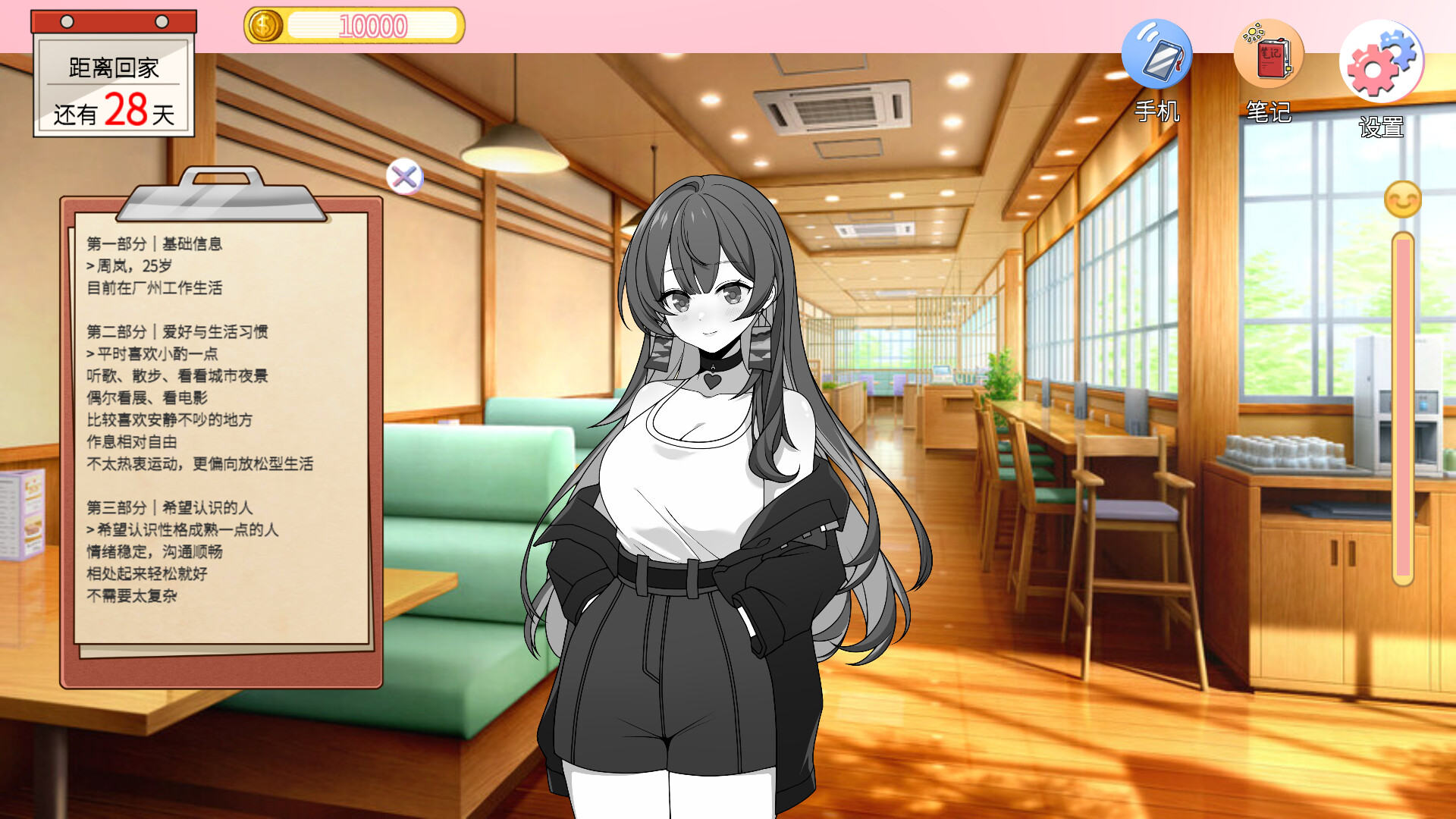 相亲模拟器 screenshot 5