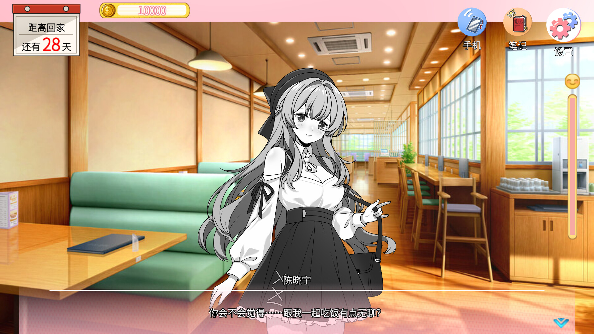 相亲模拟器 screenshot 3
