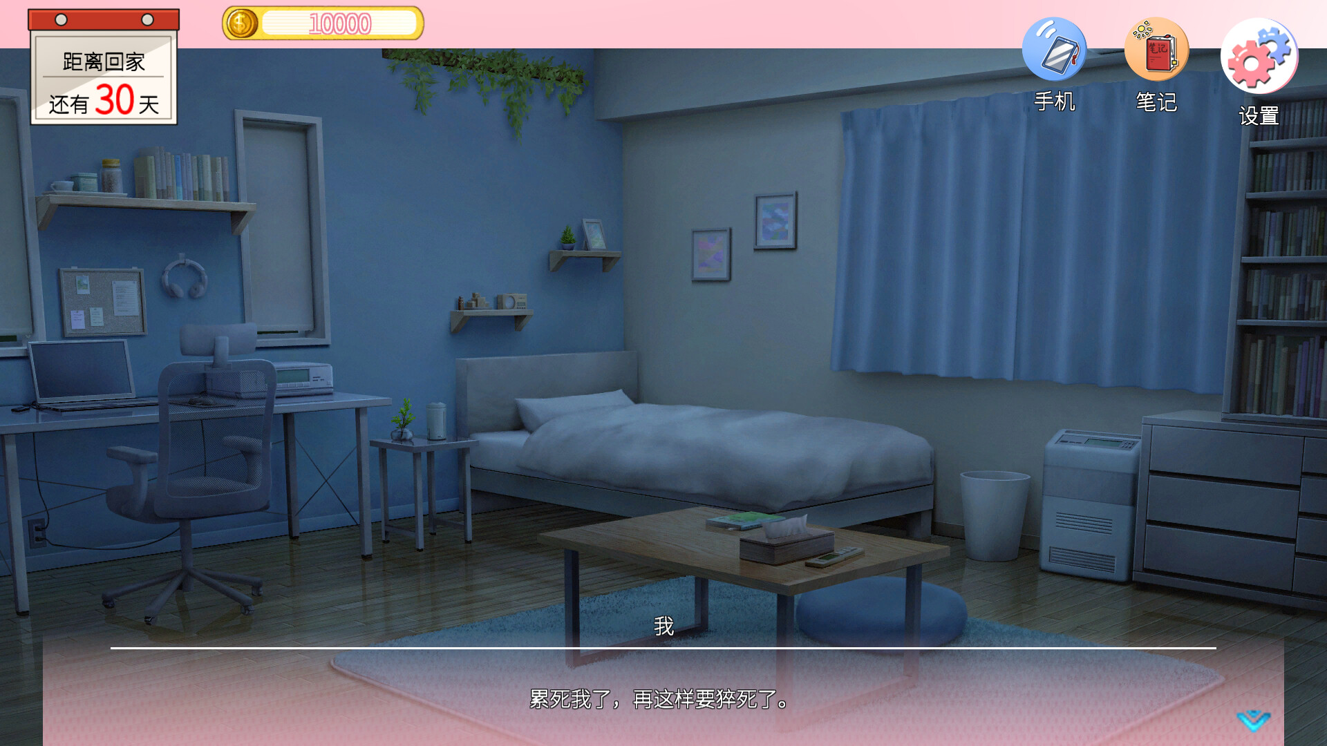 相亲模拟器 screenshot 4