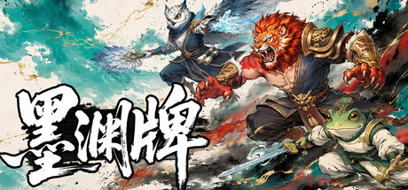 Cover art from 墨渊牌
