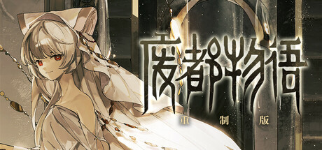Cover art from Ruina Remake