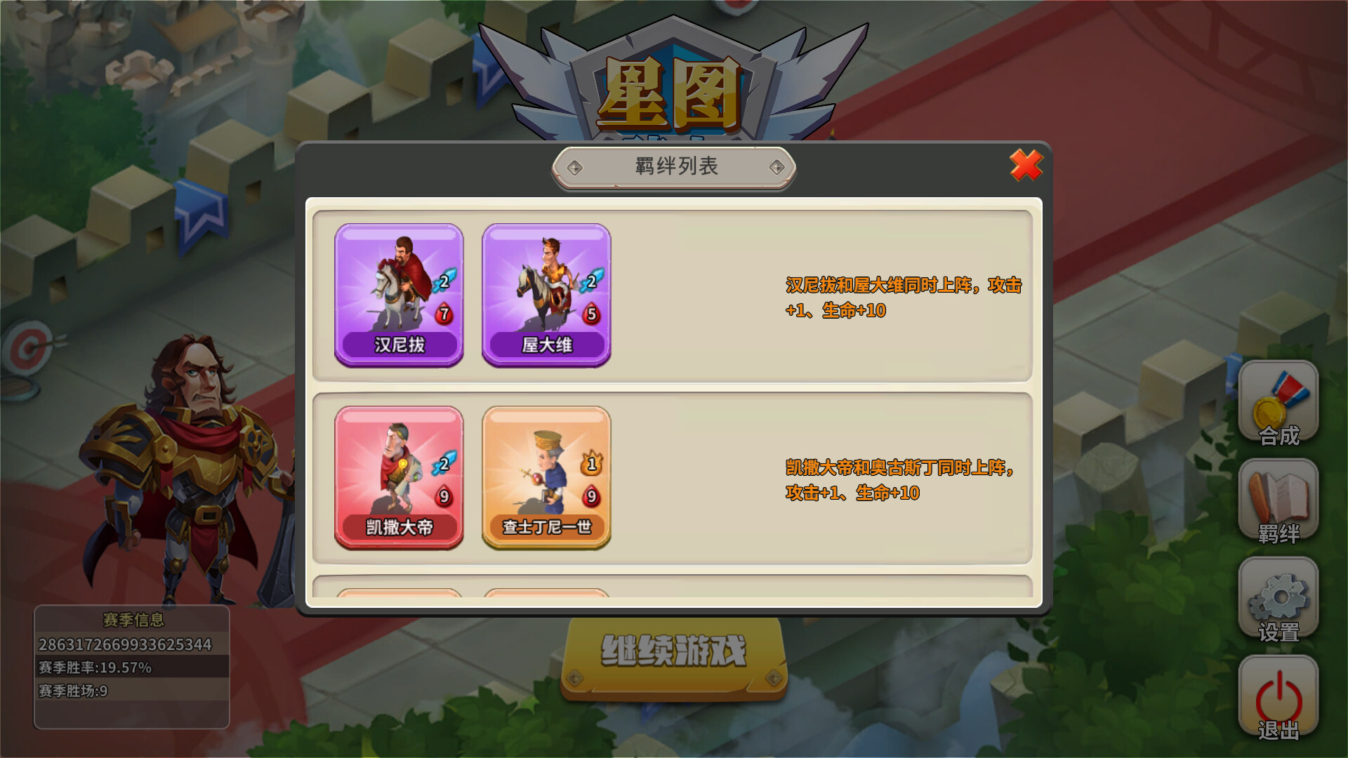 knight of starchart 星图骑士 screenshot 4