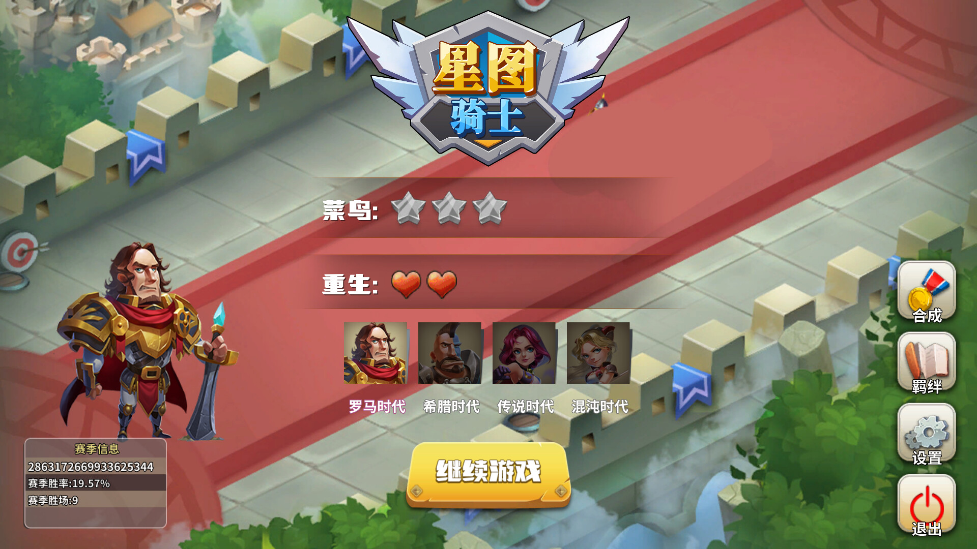 knight of starchart 星图骑士 screenshot 2