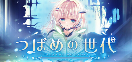 Cover art from つばめの世代