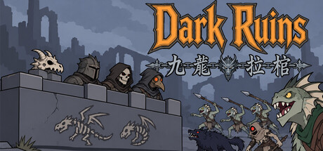 Cover art from Dark Ruins: Nine Dragons Pulling the Coffin