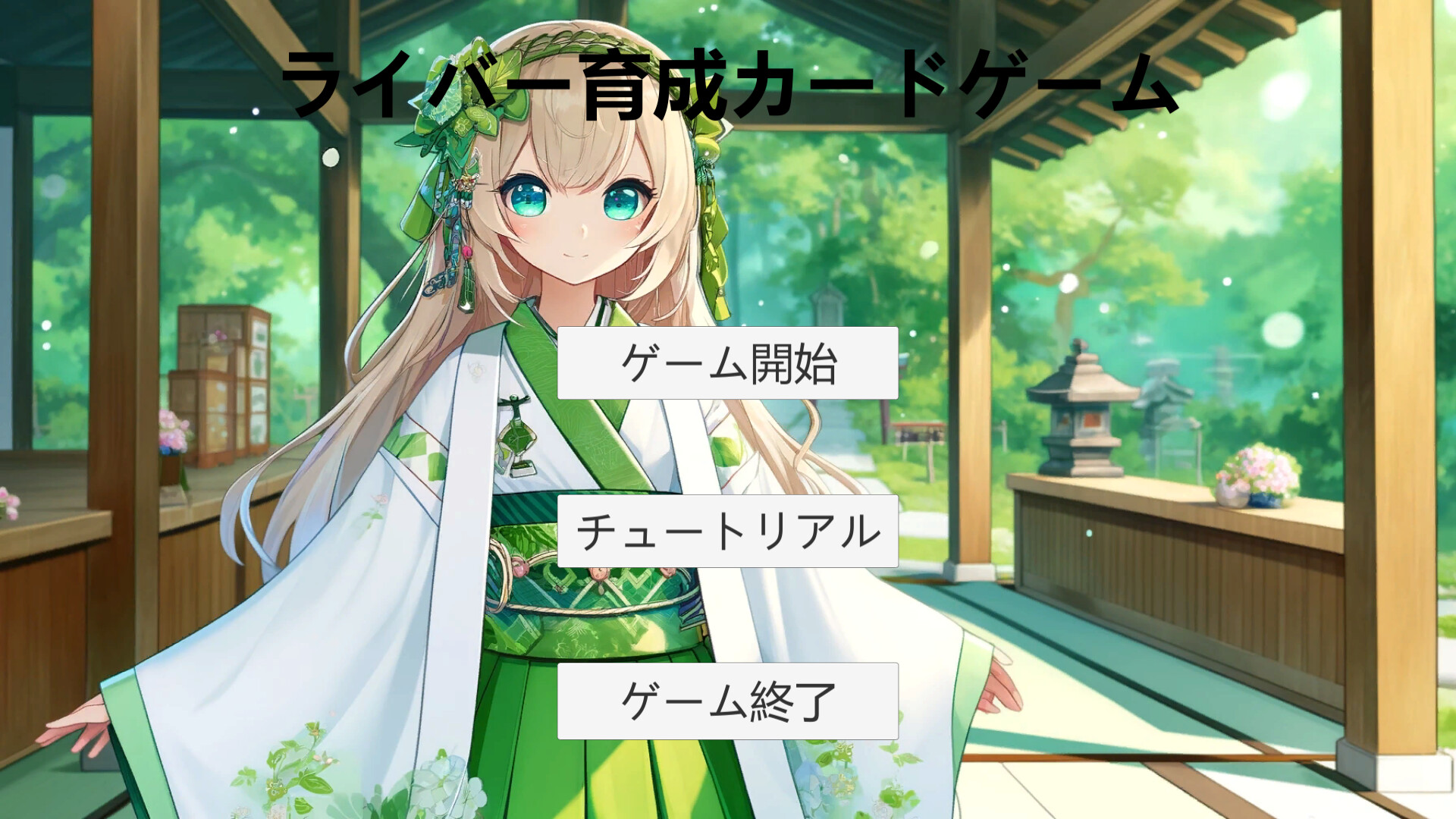 ライバー育成カードゲーム trailer