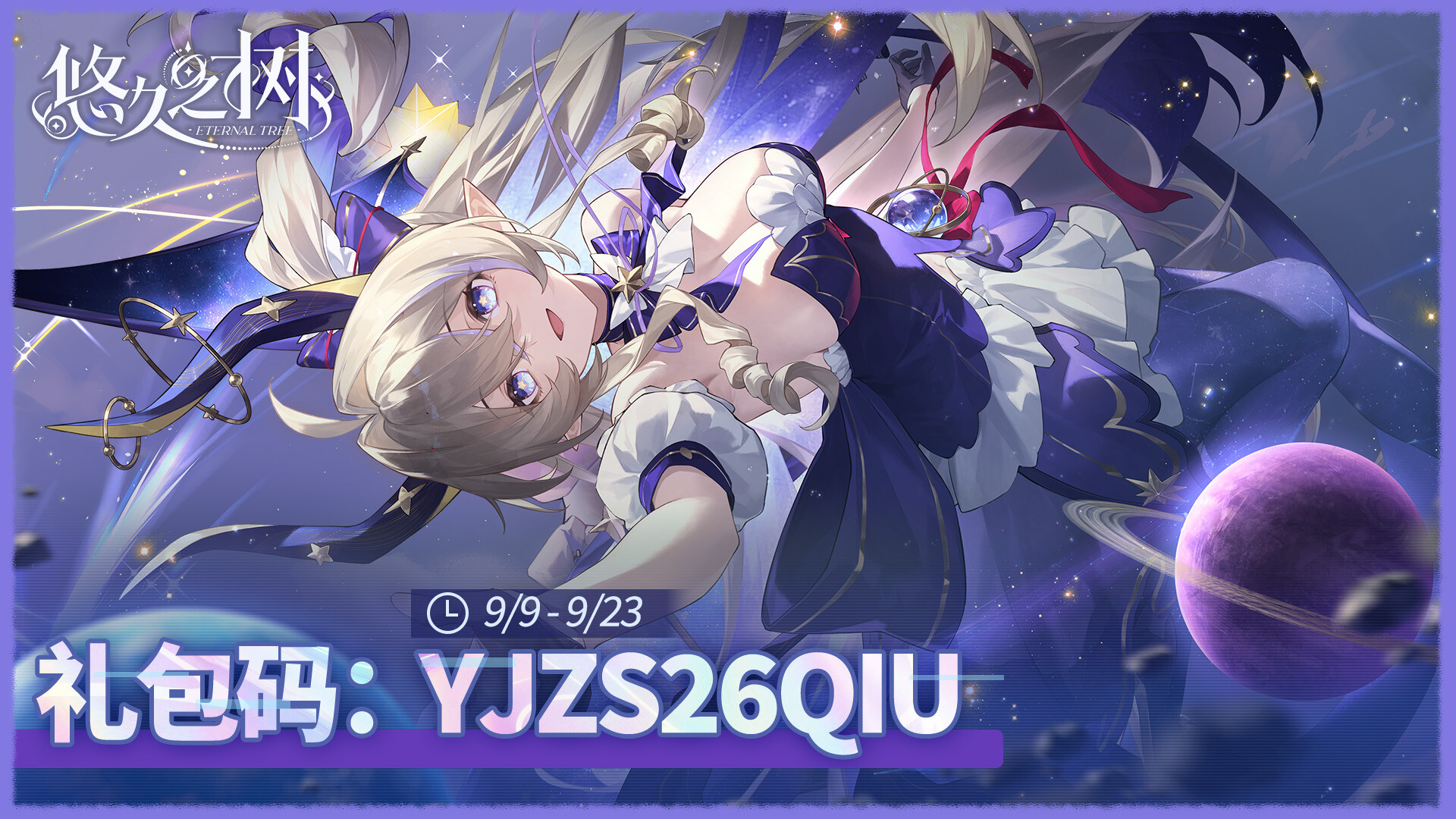 悠久之树 screenshot 5