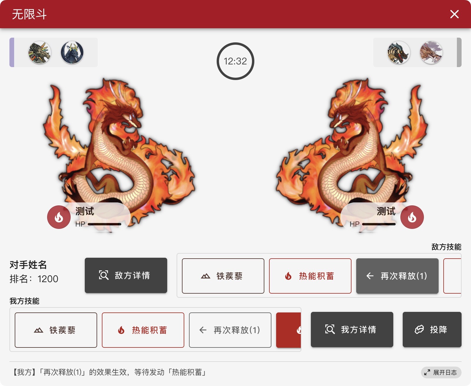 龙魂无限斗  DragonSpiritsINFight screenshot 3