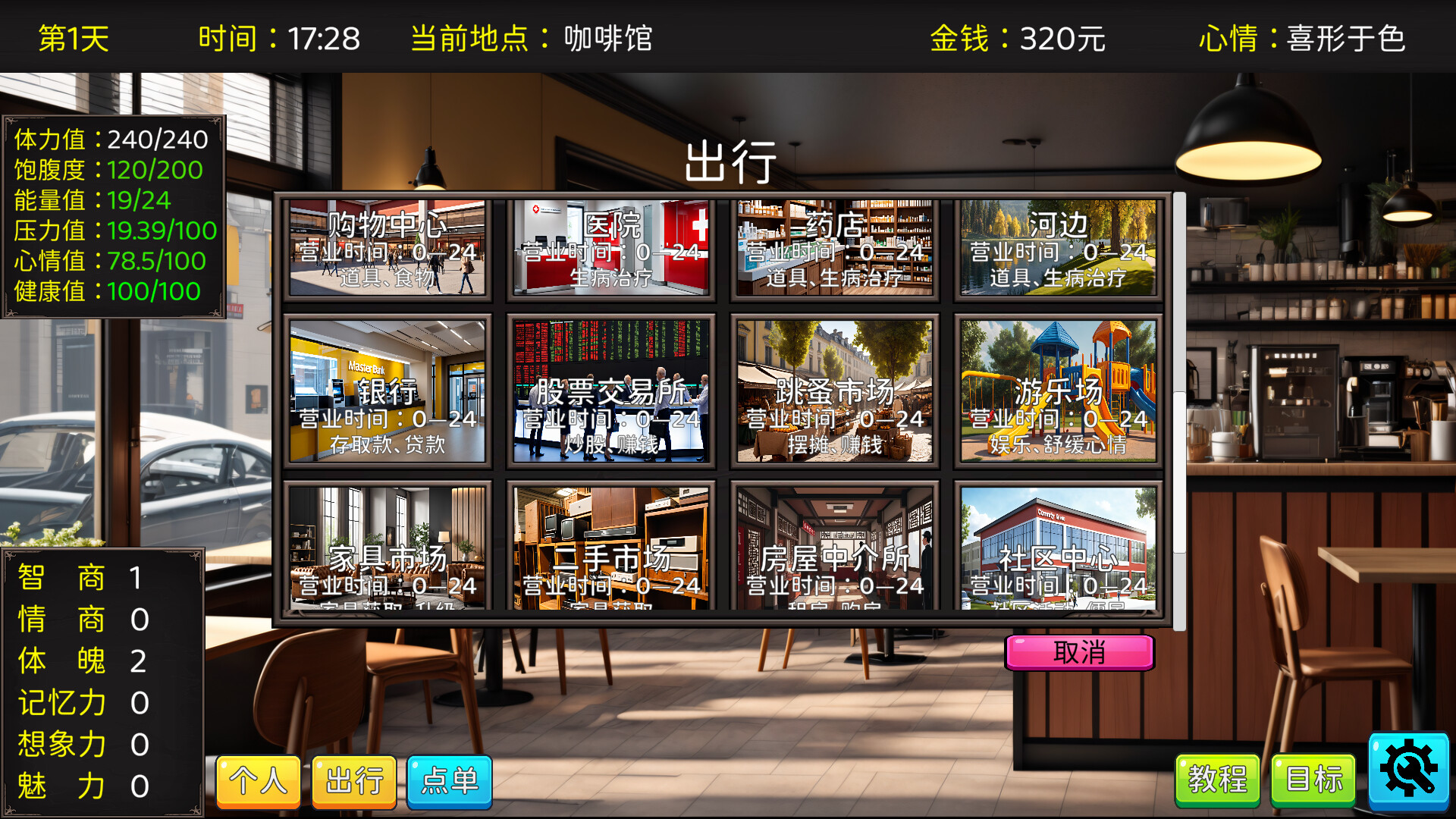 毕业生活模拟器 Graduation Life Simulator screenshot 2