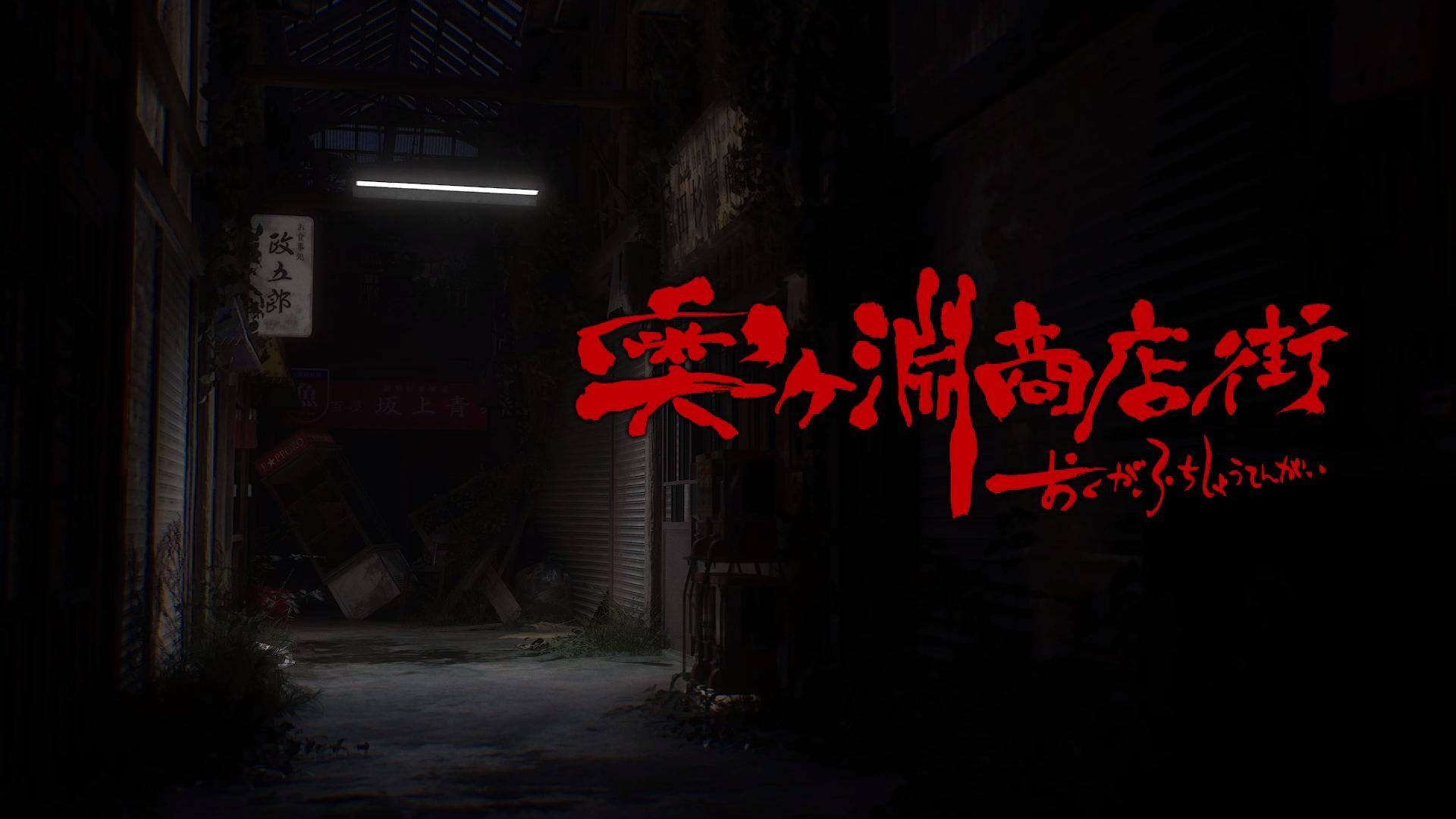 OKUGAFUCHI Shopping Arcade screenshot 2
