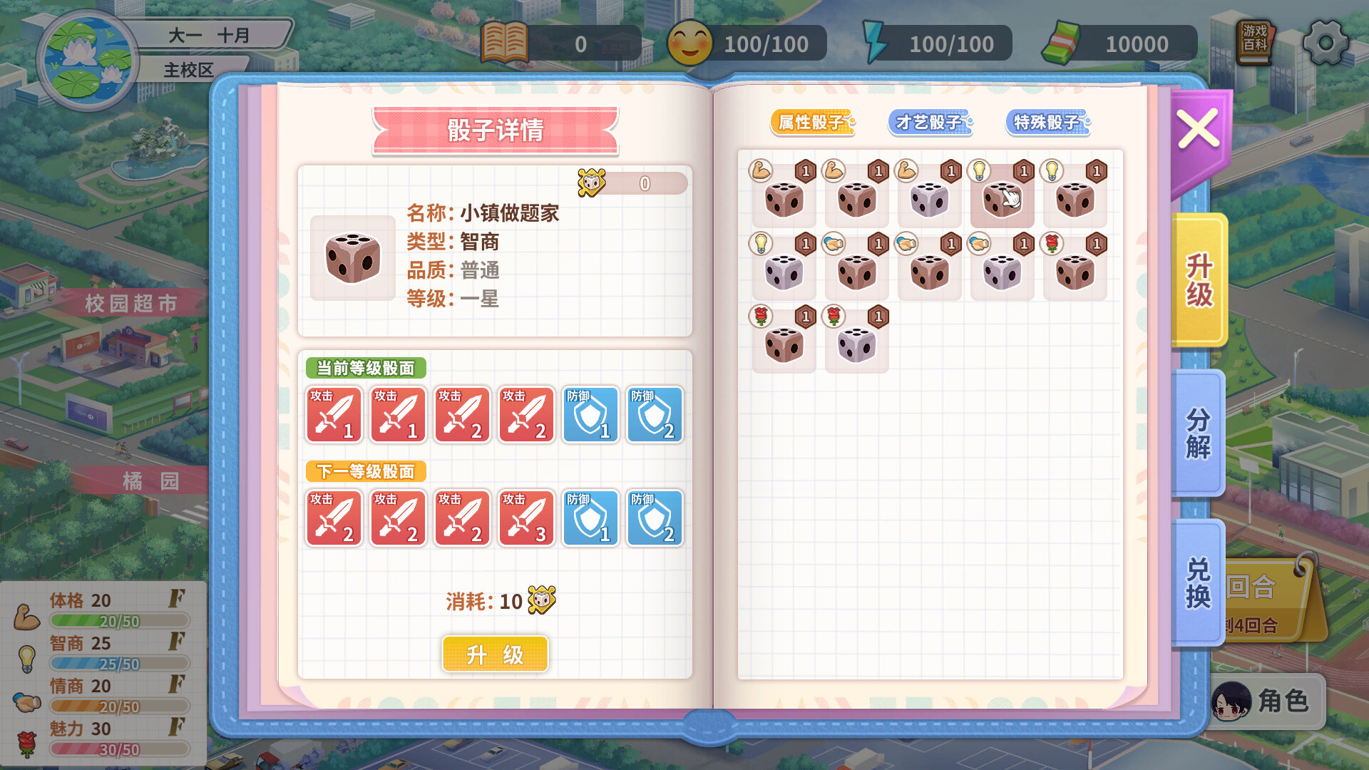 大学物语 screenshot 5