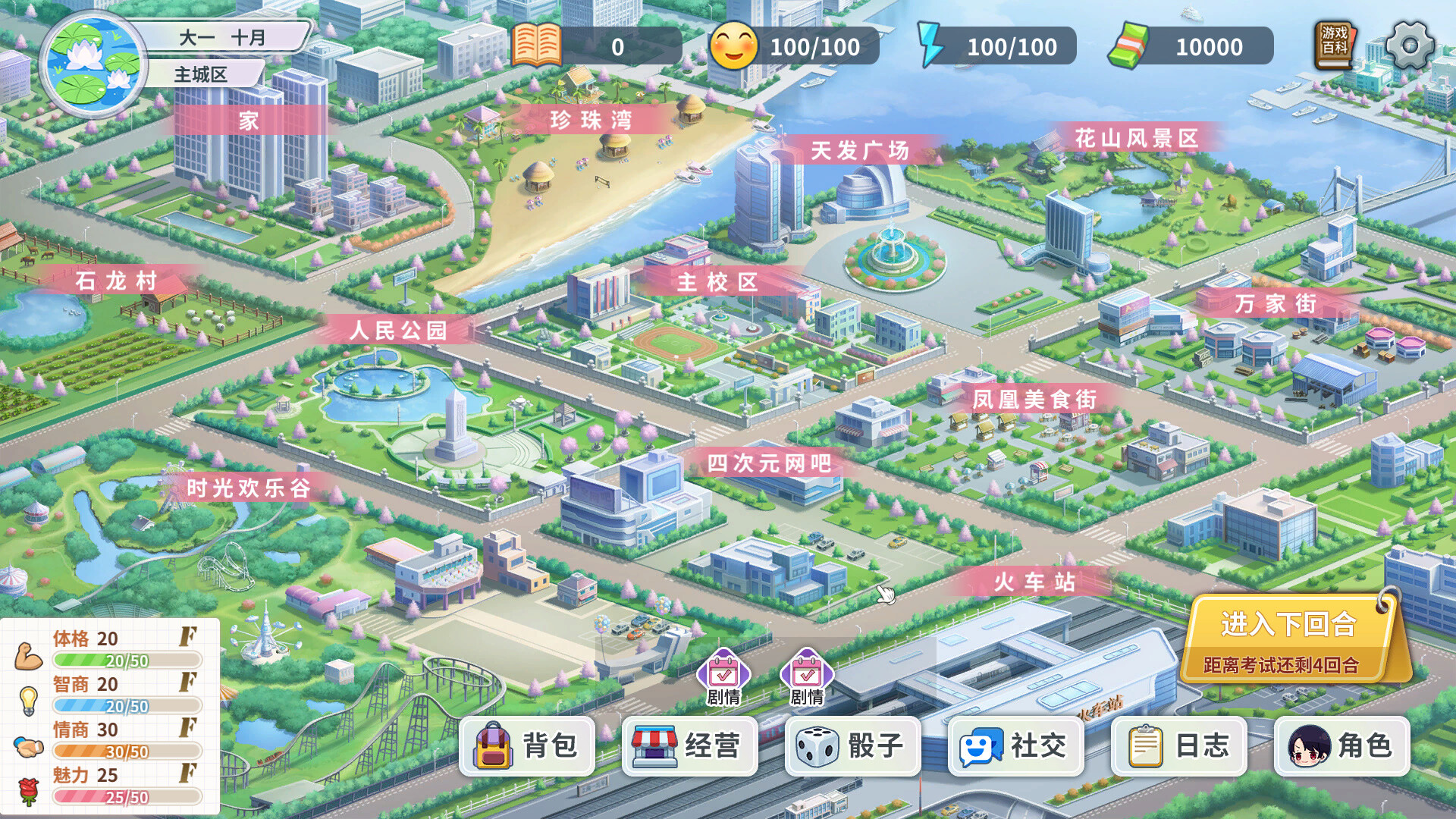 大学物语 screenshot 2