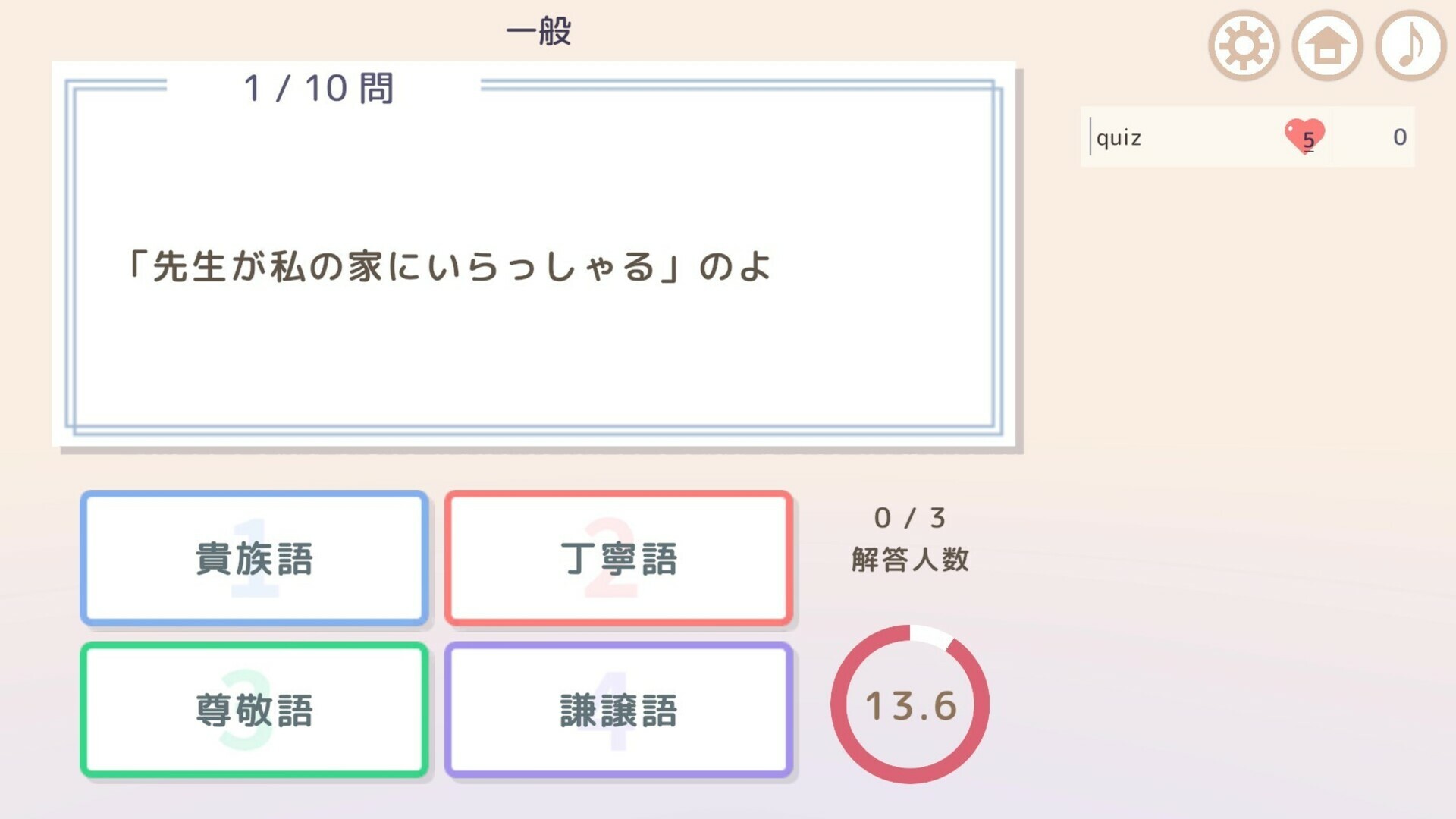 選んで！打って！！クイズ4択タイピング screenshot 5