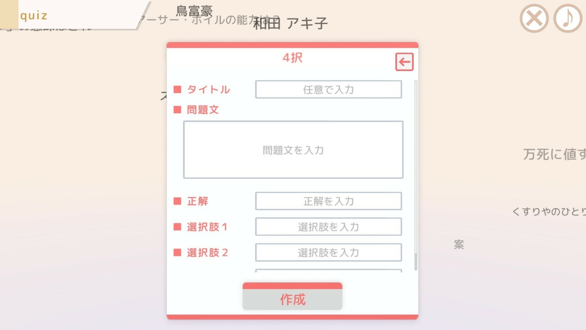 選んで！打って！！クイズ4択タイピング screenshot 2