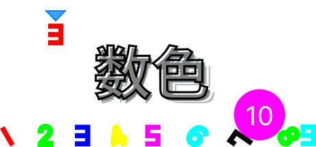 Cover art from 数色