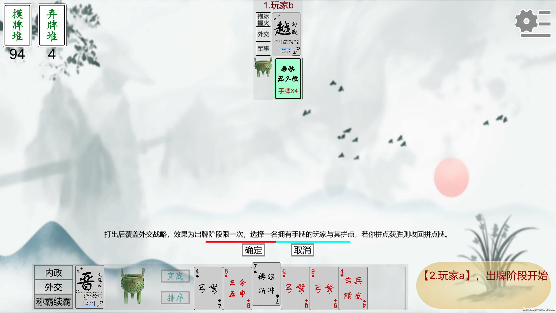 春秋无义战 screenshot 2
