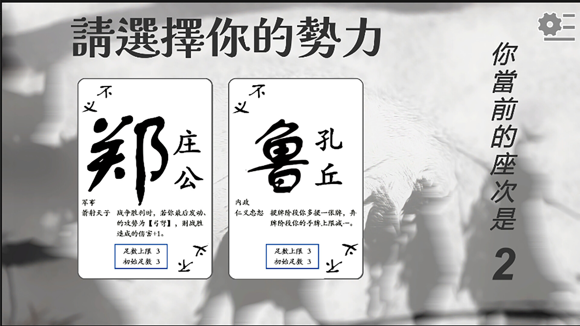 春秋无义战 screenshot 4