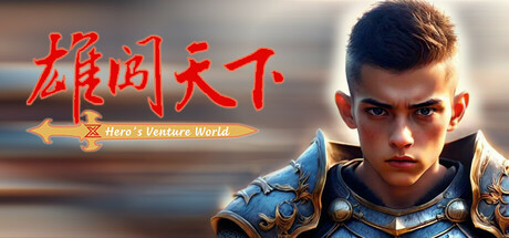 Cover art from 雄闯天下