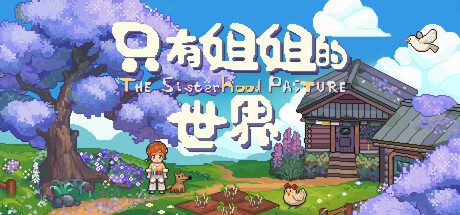 Cover art from The Sisterhood Pasture: Cozy Folklore Farming