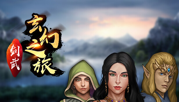 剑武玄幻之旅-进阶包