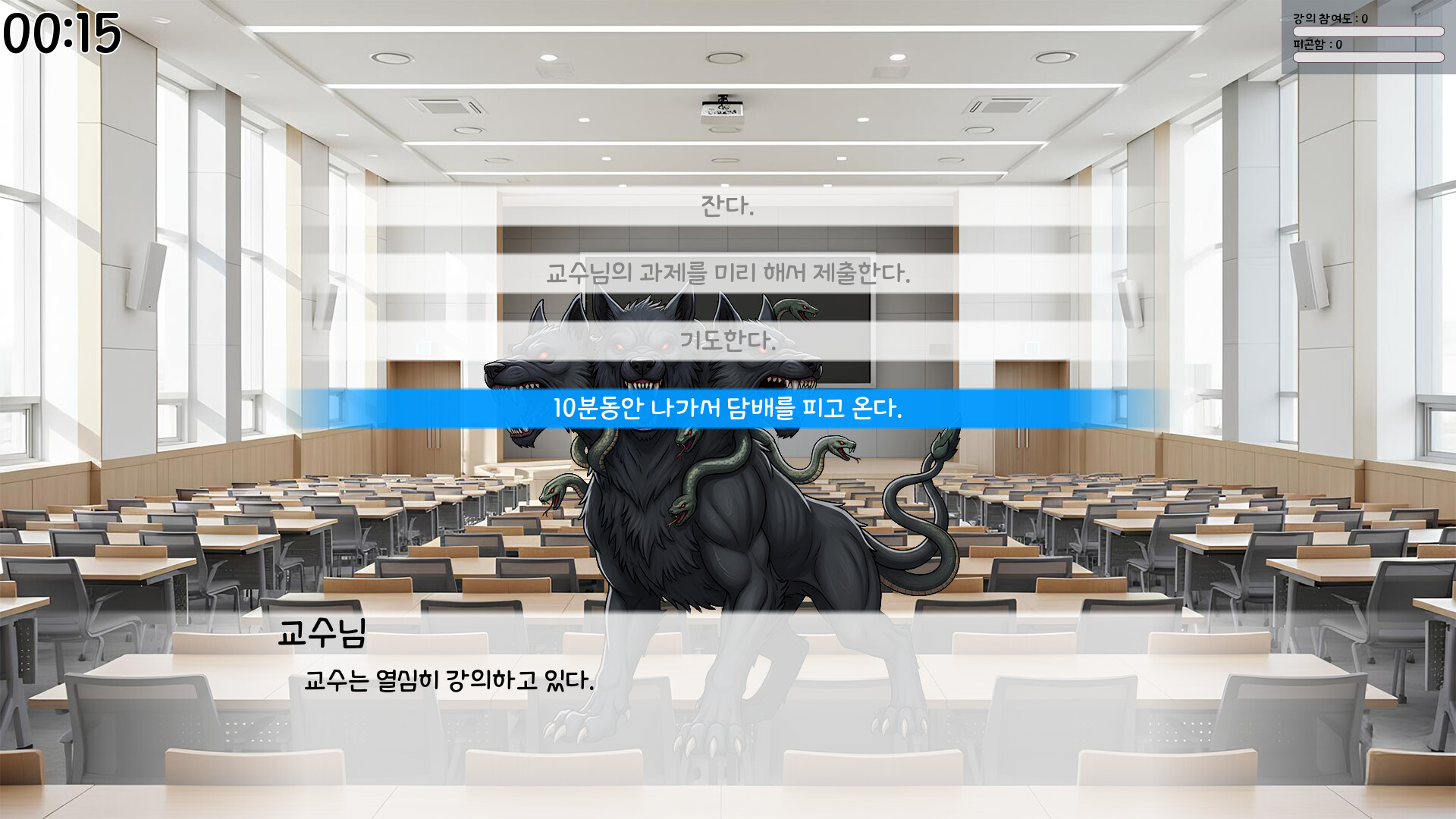 교수님과 함께하는 대학교 졸업하기 screenshot 1