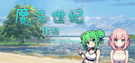 Cover art from 幻想世纪：缘起