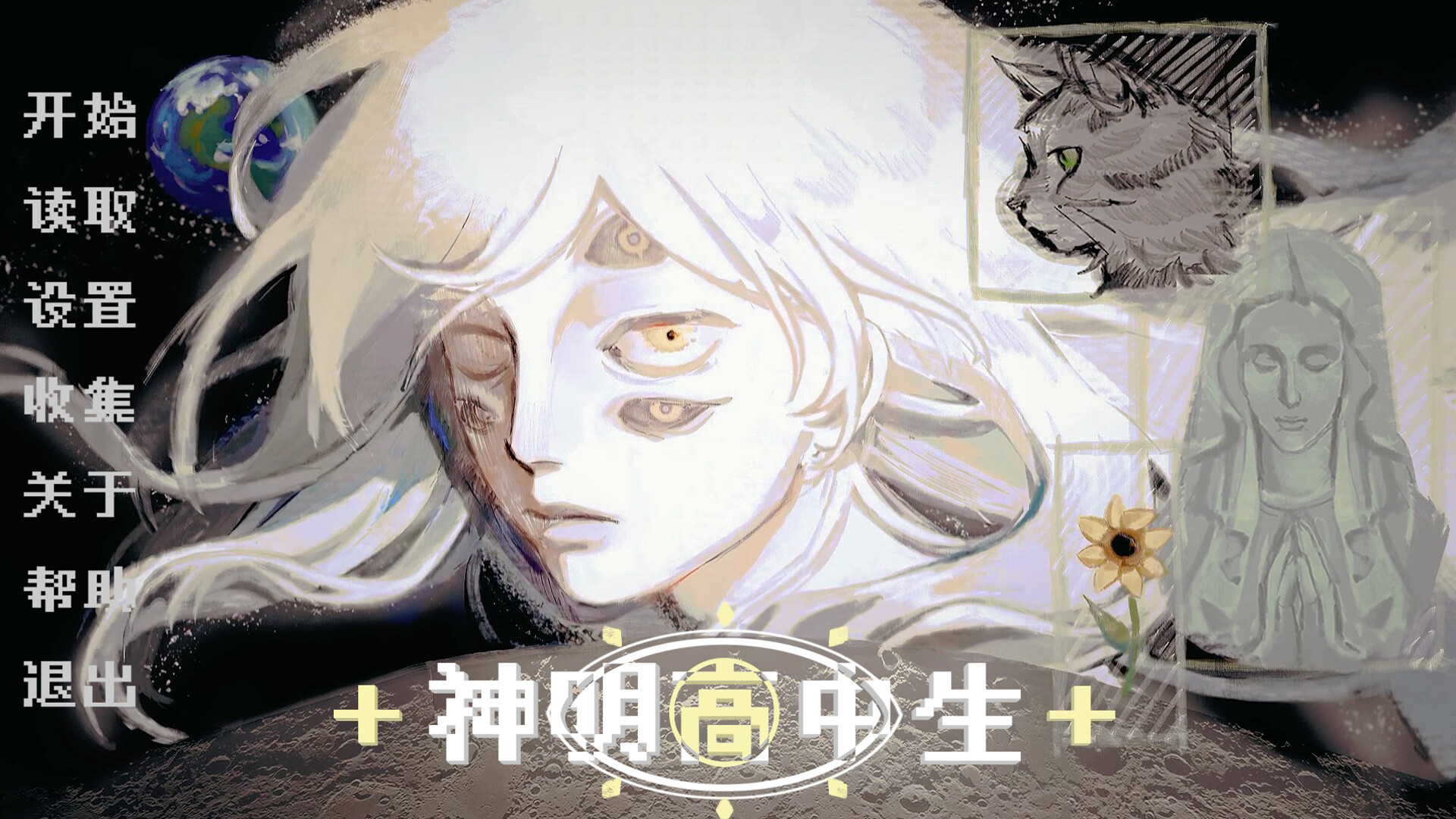 神明高中生 - Cosmic High Schooler trailer