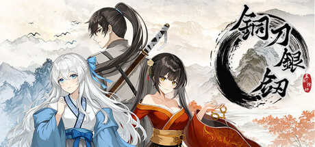 Cover art from 铜刀银剑