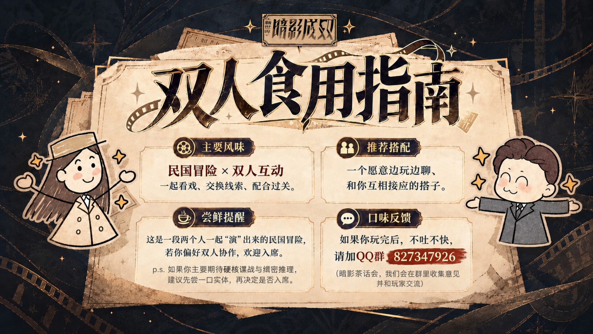 新世界：暗影成双 trailer