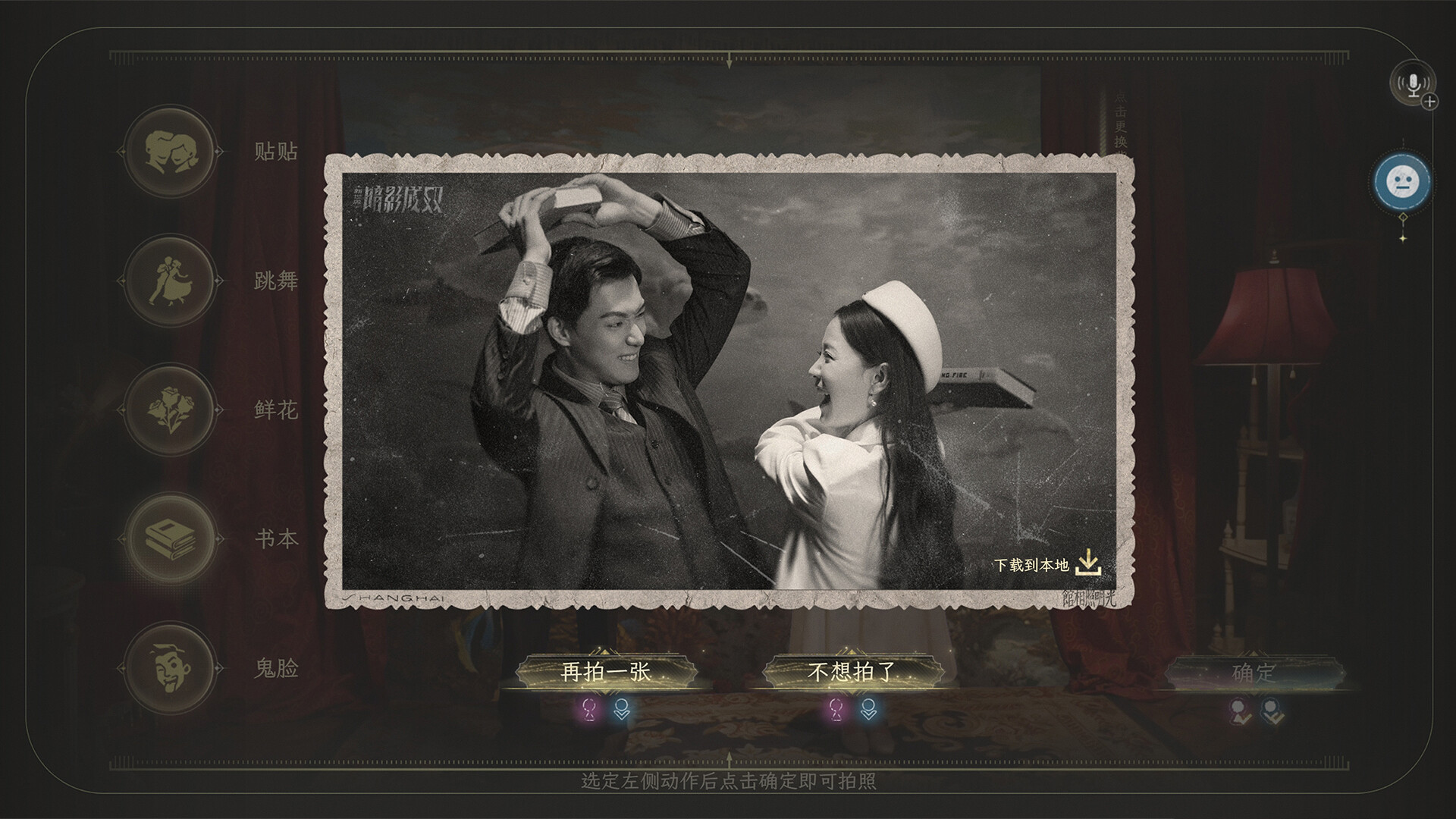 新世界：暗影成双 screenshot 3
