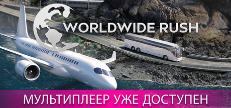 Worldwide Rush