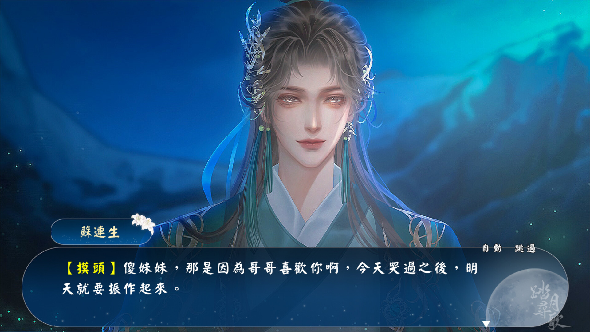 踏月尋歌 screenshot 3