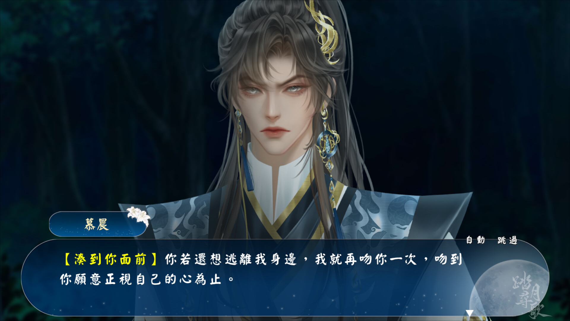 踏月尋歌 screenshot 2