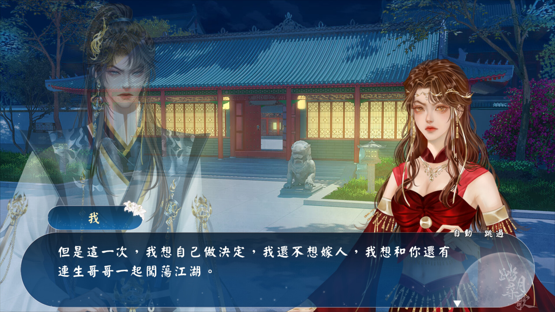 踏月尋歌 trailer