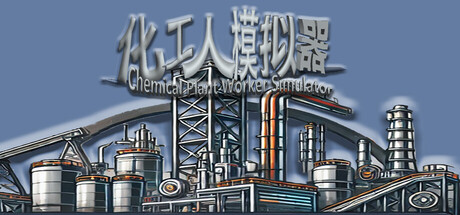 Cover art from Chemical Plant Worker Simulator