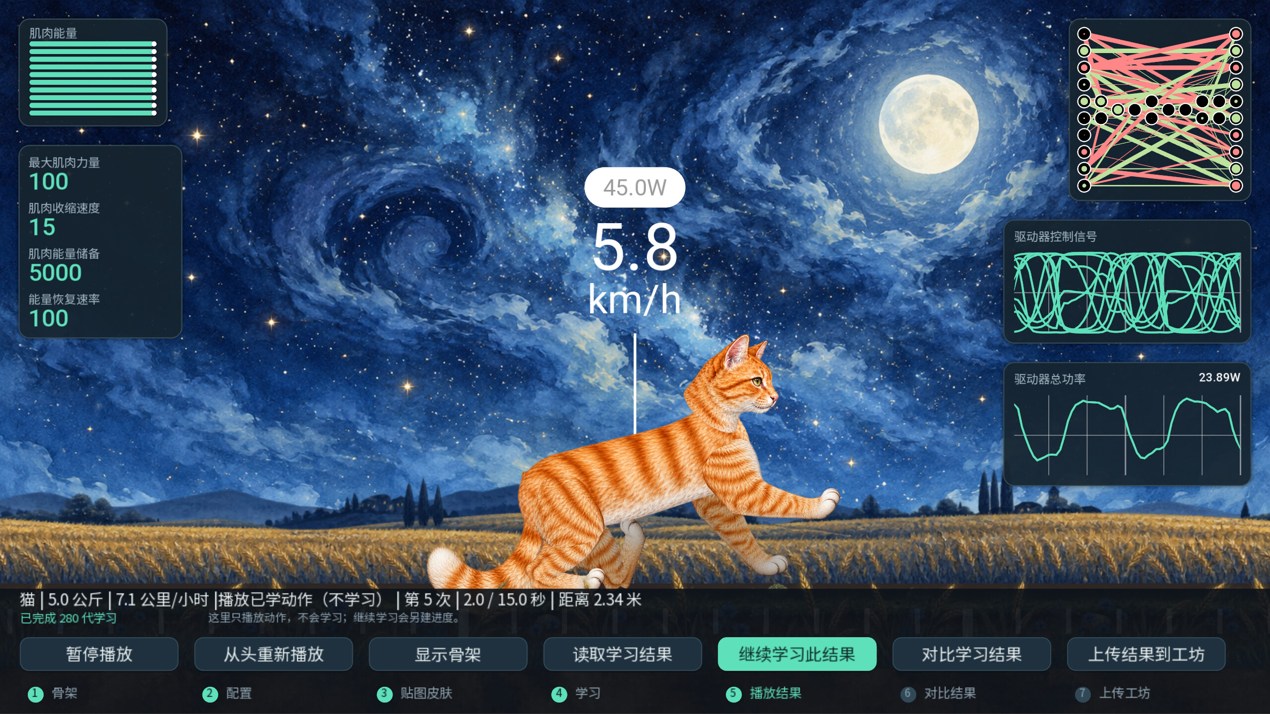 AI Learning Simulator screenshot 5