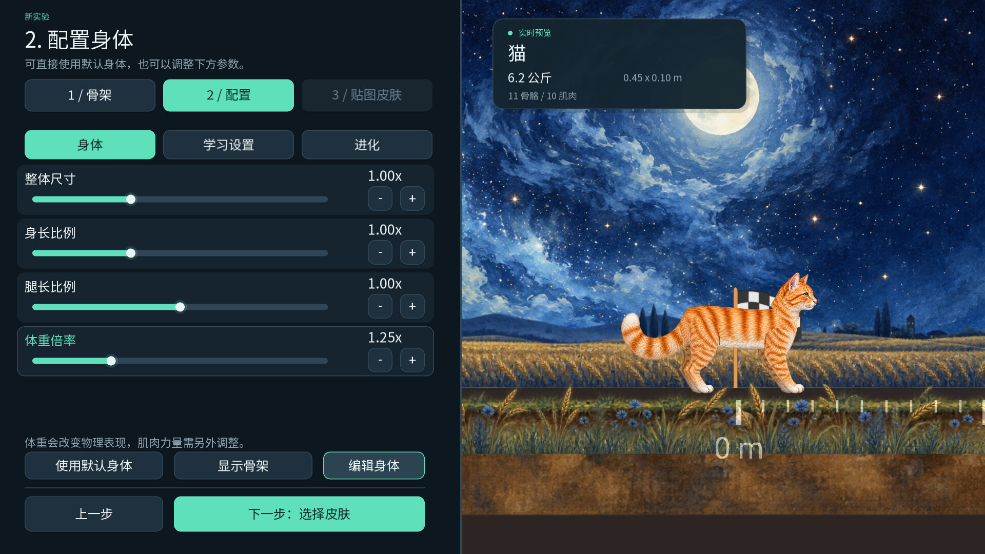 AI Learning Simulator screenshot 2