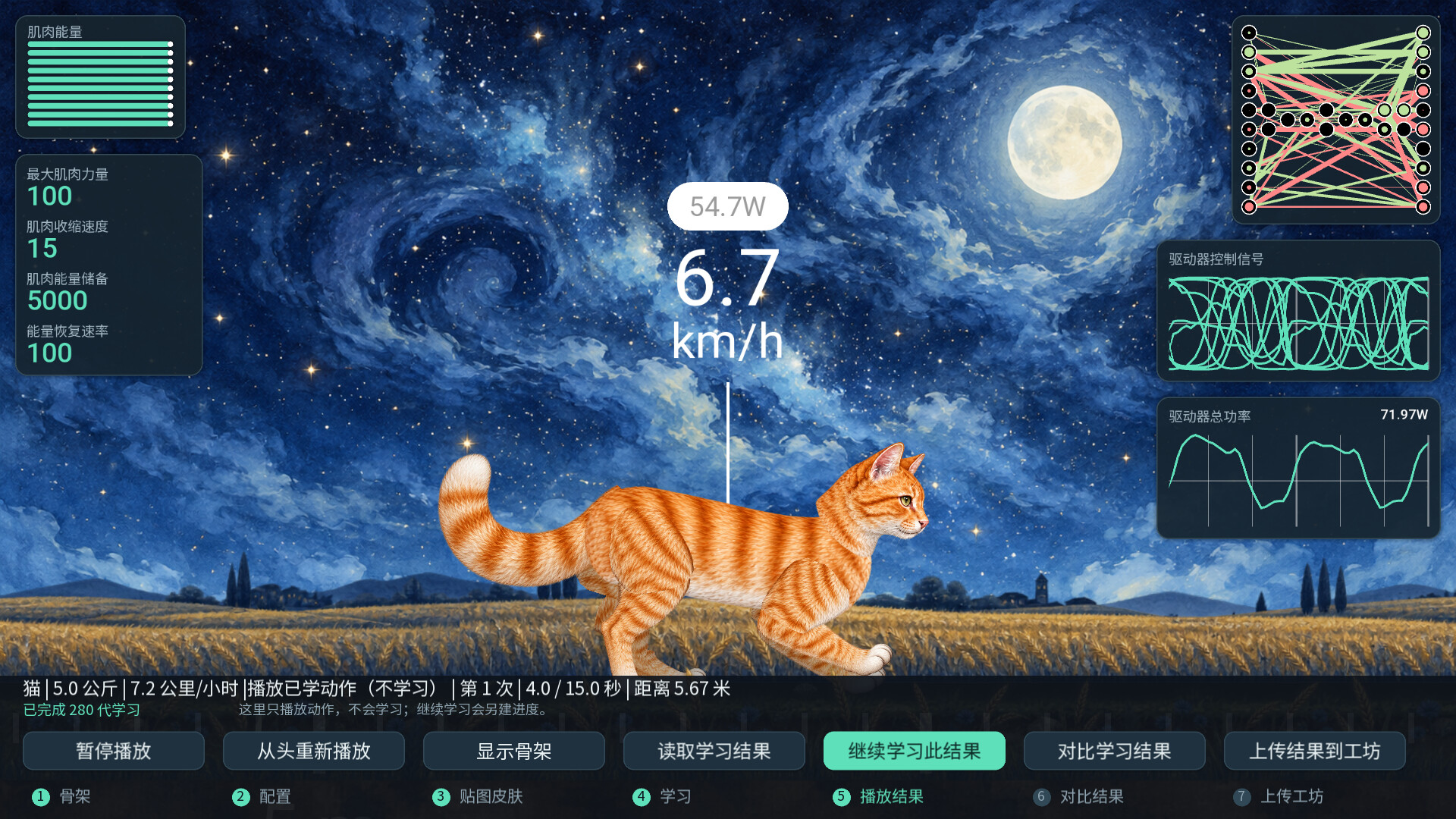 AI Learning Simulator screenshot 4