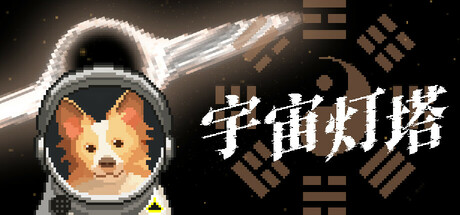 Cover art from Cosmic Lighthouse